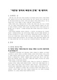 [국제정치] 자민당 정치의 특징과 한계점