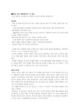 나의스트레스상황과대처방법