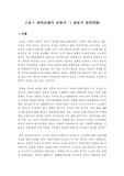 일제하 형사법제의 왜곡과 그 청산문제
