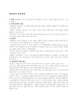 [정치철학] 플라톤의 정치철학