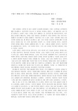 마담 보바리 감상과 요약