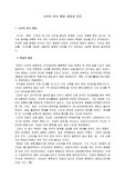 신라의 반도 통일 과정과 의의
