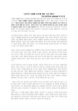[대중매체 론] 공인의 사생활 보호