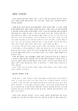 [중국신화]중국 신화의 이해