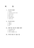 수질오염과 대안