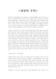 [영화감상문] 살인의 추억