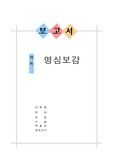 명심보감 소감문