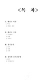 [체육 ] 태권도