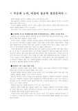 [독후감] 한국의 부자들을 읽고