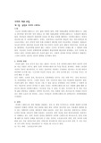 [정보 사회] 사이버 파워 요약