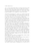 '인체의 신비' 감상문