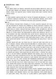 [동방정책] 독일의 동방정책