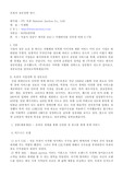 [마케팅] 옥션의 성공전략 연구