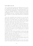 [경제] 루이스 무제한 노동공급곡선