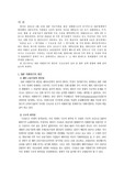 IMF 외환위기의 원인과 구조조정의 성과