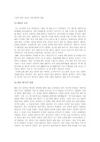 [심리학] 기존의 왕따와는 다른 왕따의 존재