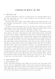 [정치행정] 지방자치제도 활성화방안