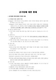 공기업에 대한 통제
