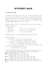 [국어학]우리국어의 문장종결법과 높임법