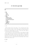 [국어학 ] 후기 중세 국어의 음운과 문법