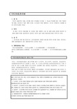 [국토관리] 국토이용관리와 도시계획