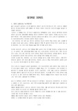 [투자론] 조지소로스