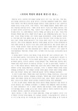 [감상문] 러시아 혁명의 환상과 현실
