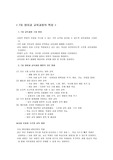 [교육] 영어과 7차교육과정의 특징