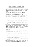 [심리학] Jean Piaget의 인지발달 이론