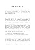[독후감] 견우와 직녀를 읽고 나서