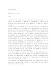 [교육] 공교육 붕괴의 실태와 대안