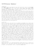 [법의학] 법의학