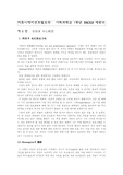 [커뮤니케이션 이론] 커뮤니케이션 모델  요약 (5.6장)