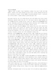 [중국사상] 중화사상..