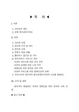 [복지행정] 정보화사회의 장애인