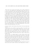 리차드 버크의 갈매기의 꿈을 교사의 입장과 학생의 입장에서 분석
