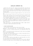 [체유] 르네상스와 근대체육