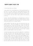 [여성학] 자본주의 발달과 여성의 미래