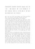 [문학] 문화인류학적 관점에서 되돌아본 2002년 한․일 월드컵