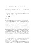 영화비교감상문