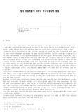 [영국사] 영국 산업혁명에 나타난 아동노동들의 실상