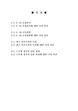 [한국민주정치] 3.15/5.16/한국 민족주의/노무현정부의 당면과제