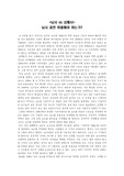 뇌사 과연 허용해야 하는가