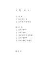 [신체활동과 건강] 술이란 무엇인가