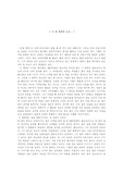 [영화 감상문] 굿윌헌팅