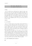 [언어학] 현대 국어의 사용 실태 분석