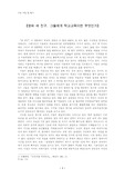 [교육과정] 영화 세 친구, 그들에게 학교교육이란 무엇인가