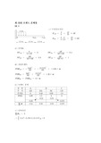 [토목 구조역학] 구조역학 (10장 연습문제 풀이)
