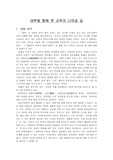 [교육학개론] 대학을 통해본 교육의 나아갈 길