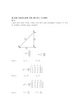 [토목 구조역학] 구조역학 (13장 연습문제 풀이)